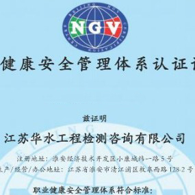 资质 四体系健康2